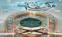 سی‌اُمین جشنواره قرآن و عترت وزارت بهداشت از اول دی ماه کلید خورد