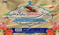 آغاز به کار پویش ملی سلامت یاران وطن در سراسر دانشگاههای کشور
