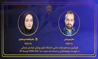 نام دو عضو هیئت علمی دانشکده پزشکی در فهرست پژوهشگران پراستناد دنیا قرار گرفت
