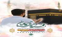 ثبت نام عمره دانشگاهیان آغاز شد 