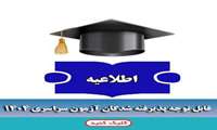 قابل توجه دانشجویان جدید 