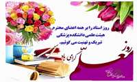 تبریک روز استاد
