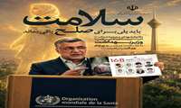 نمایش تصاویر کودکان مظلوم میناب درهفتاد و نهمین مجمع عمومی سازمان بهداشت جهانی