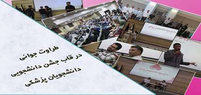 گزارش تصویری جشن دانشجویی دانشجویان پزشکی (مهر1404)