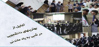 شور و هیجان، در جشن ویژه دانشجویان پزشکی از لنز دوربین