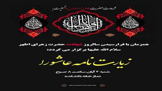 فاطمیه 