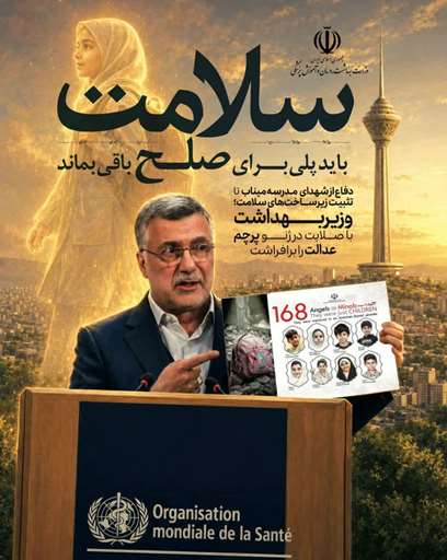 نمایش تصاویر کودکان مظلوم میناب درهفتاد و نهمین مجمع عمومی سازمان بهداشت جهانی