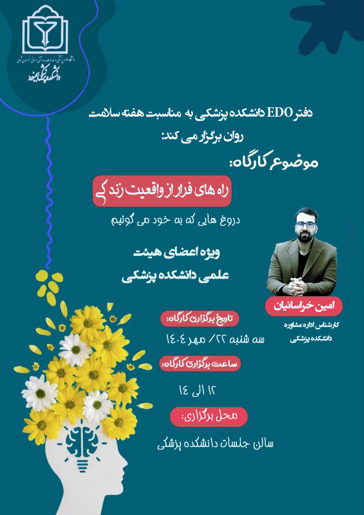 برگزاری کارگاه راهای فرار از واقعیت 